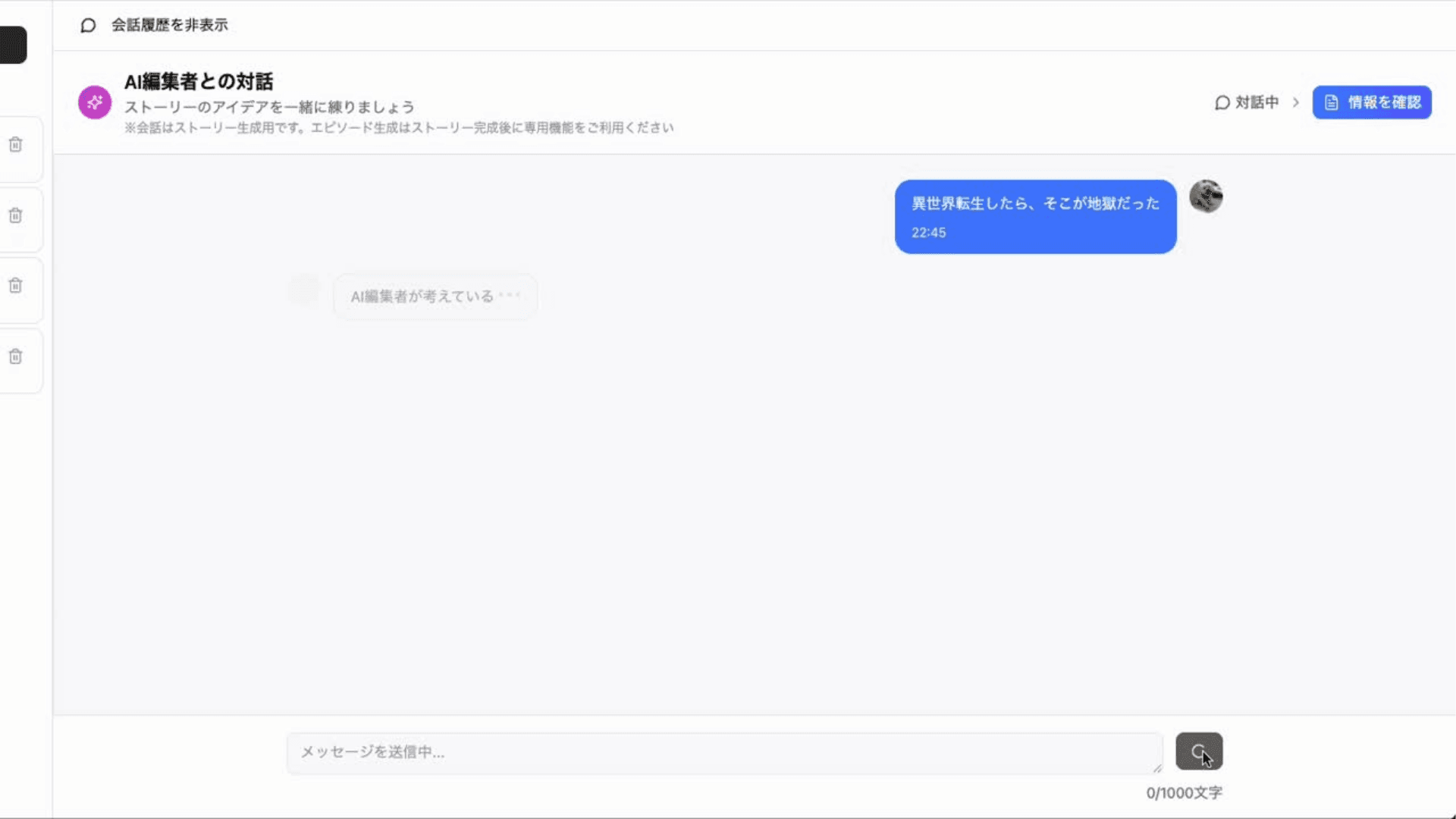 会話形式で作成