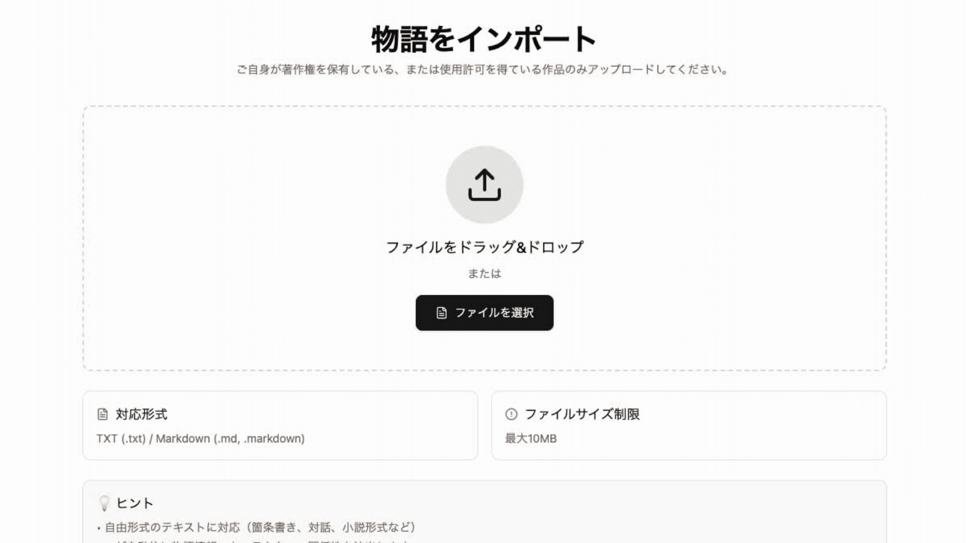 インポート機能の活用